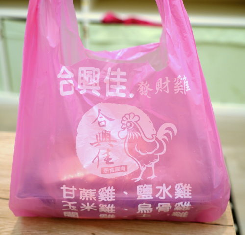 合興佳放山雞甘蔗雞鹽水雞