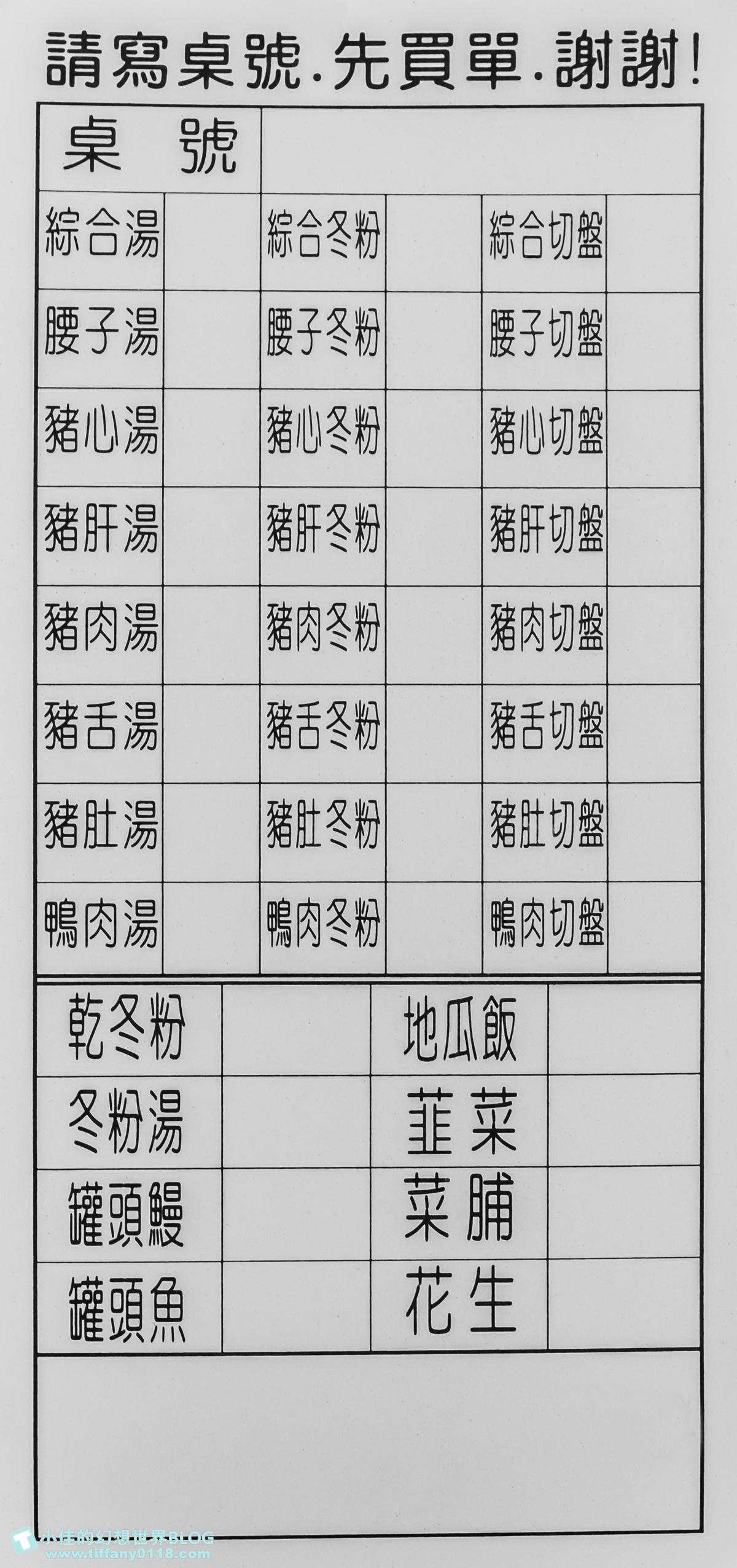 [高雄美食]冬粉王(附菜單)/愛吃豬內臟的人會喜歡/推乾冬粉必點/鹽埕區美食推薦