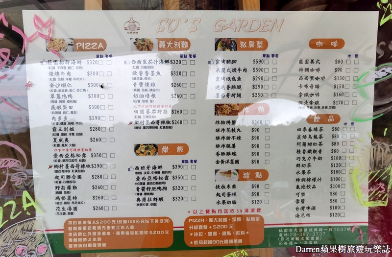 桃園景點|蘇家莊園/免門票好停車日式庭園造景萬坪動物莊園(菜單)