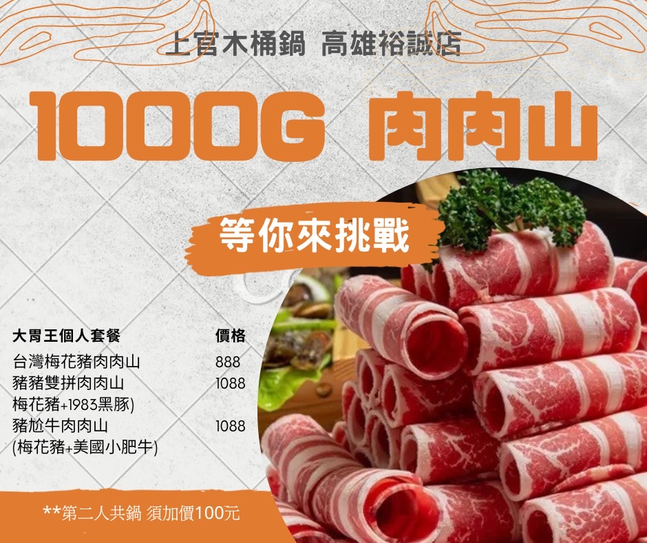 高雄火鍋推薦 推薦 好吃 火鍋 親子 聚會 家庭 上官木桶鍋 凹子底 和牛 商務聚餐 包場 