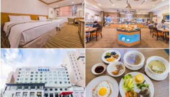 [台南住宿]台南大飯店/鄰近台南火車站商圈/交通方便CP值高/台南飯店推薦