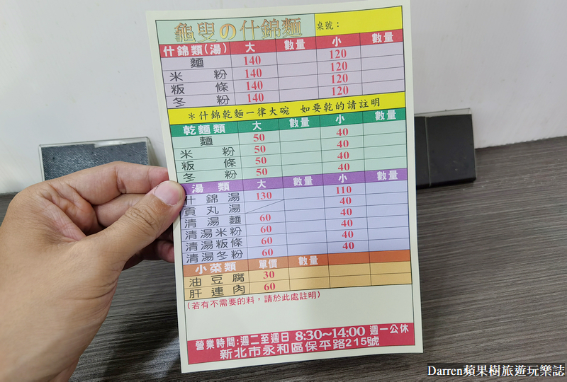 永和美食|龜叟の什錦麵/50年老店不是大胃王千萬別點大碗(菜單價位)