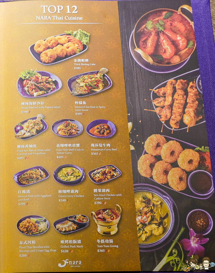 NARA Thai Cuisine 米其林推 泰國料理 高雄 高雄泰式 聚餐 正宗 好吃 推薦
