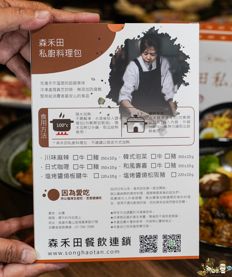 森禾田 鳳山美食 燒烤 火鍋 料理包 美食 宅在家美食 聚餐 客製化 包廂 約會 烤肉