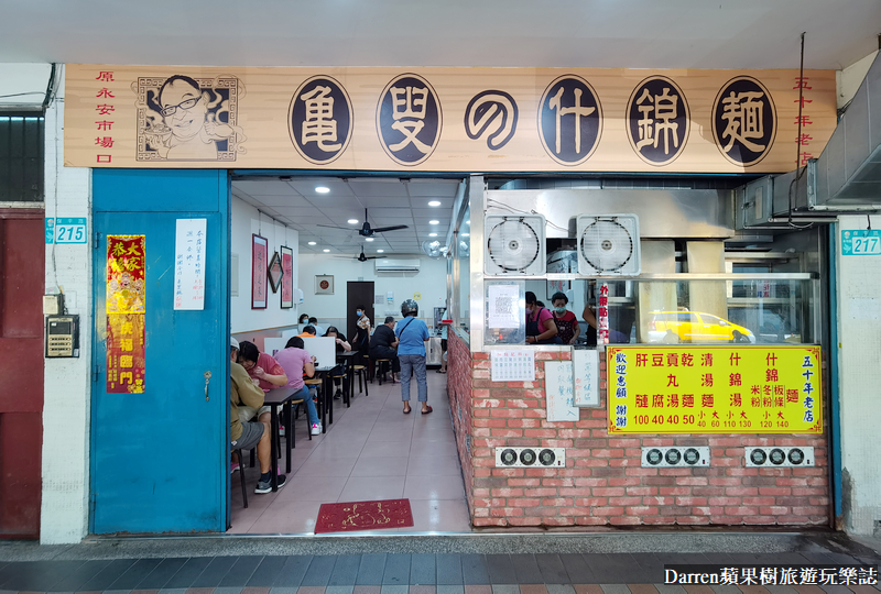 永和美食|龜叟の什錦麵/50年老店不是大胃王千萬別點大碗(菜單價位)