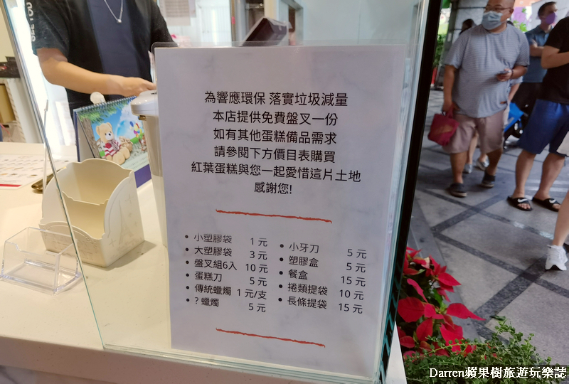 桃園美食,桃園生日蛋糕,紅葉蛋糕,紅葉蛋糕桃園店