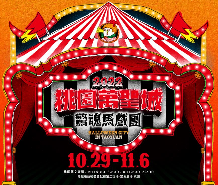 紅利桃子放大祭