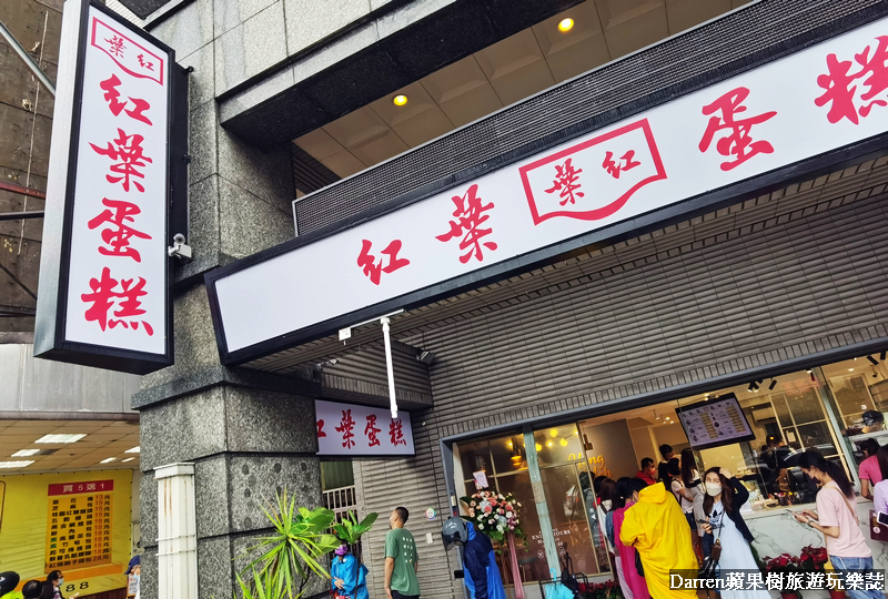 桃園美食,桃園生日蛋糕,紅葉蛋糕,紅葉蛋糕桃園店 桃園美食,桃園生日蛋糕,紅葉蛋糕,紅葉蛋糕桃園店