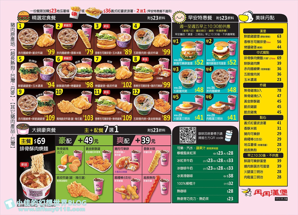 [丹丹漢堡]2022菜單價格及全部門市資訊/必點推薦不踩雷/南部必吃美食推薦