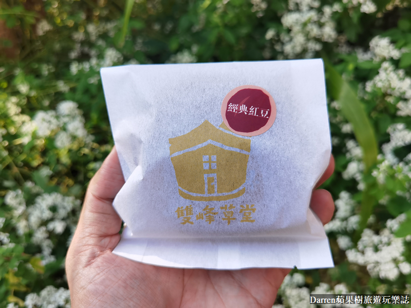 銅鑼景點,銅鑼下午茶,苗栗銅鑼燒,雙峰草堂銅鑼燒茶屋,銅鑼咖啡廳,銅鑼美食,苗栗銅鑼燒玩很大,銅鑼必吃,雙峰草堂