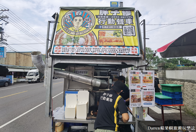 桃園行動餐車推薦,特色行動餐車,胖子修行動餐車,胖子修行動餐車菜單,胖子修今天在哪裡,行動餐車推薦 桃園行動餐車推薦,特色行動餐車,胖子修行動餐車,胖子修行動餐車菜單,胖子修今天在哪裡,行動餐車推薦