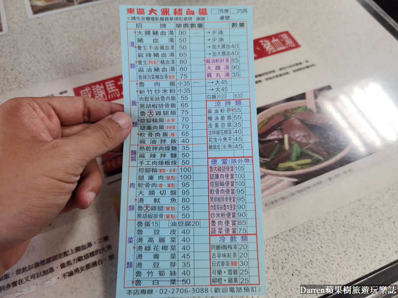 台北美食|大鼎豬血湯/滑嫩似豆腐超強豬血湯/信義大安區美食(菜單價格)