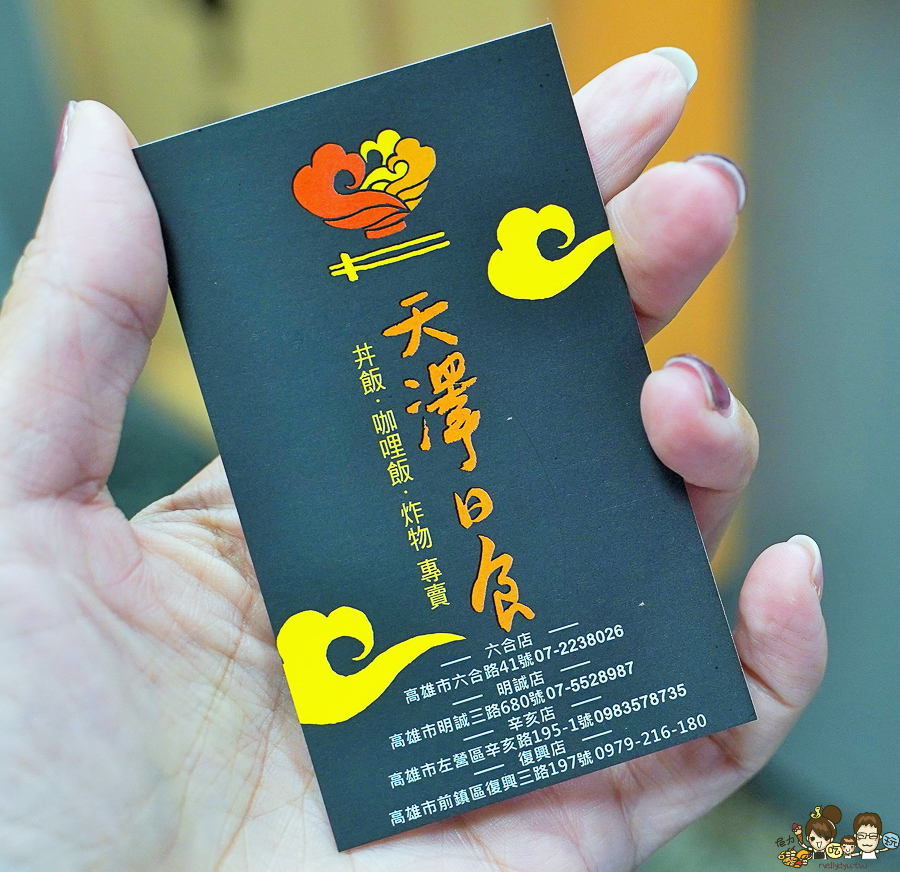 高雄蓋飯 咖哩飯 美食 平價 好吃 快速 炸物 可樂餅 天澤日食 好吃 推薦