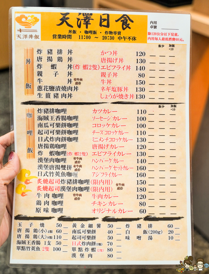 高雄蓋飯 咖哩飯 美食 平價 好吃 快速 炸物 可樂餅 天澤日食 好吃 推薦