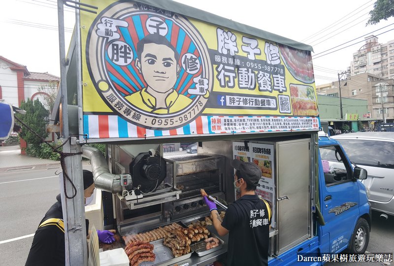 桃園行動餐車推薦,特色行動餐車,胖子修行動餐車,胖子修行動餐車菜單,胖子修今天在哪裡,行動餐車推薦 桃園行動餐車推薦,特色行動餐車,胖子修行動餐車,胖子修行動餐車菜單,胖子修今天在哪裡,行動餐車推薦