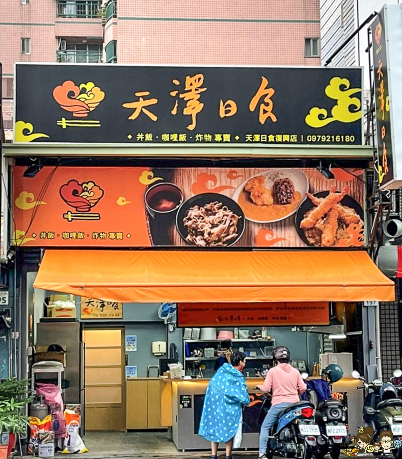 高雄蓋飯 咖哩飯 美食 平價 好吃 快速 炸物 可樂餅 天澤日食 好吃 推薦