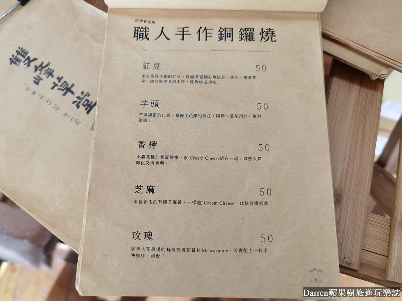 銅鑼景點,銅鑼下午茶,苗栗銅鑼燒,雙峰草堂銅鑼燒茶屋,銅鑼咖啡廳,銅鑼美食,苗栗銅鑼燒玩很大,銅鑼必吃,雙峰草堂