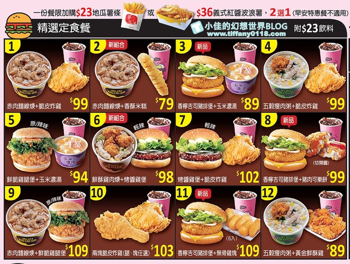 [丹丹漢堡]2022菜單價格及全部門市資訊/必點推薦不踩雷/南部必吃美食推薦