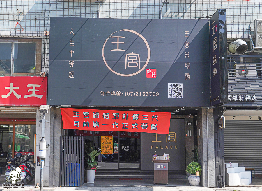 王宮鍋物 新堀江 美食 推薦 聚餐 鍋物 海鮮 肉盤 大肉盤 約會 商務聚會