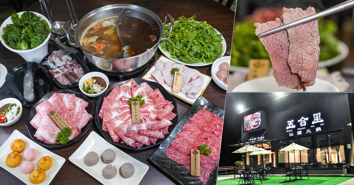 高雄火鍋 和牛 聚餐 約會 商務聚餐 五合里 美術館 內惟 好吃 推薦 