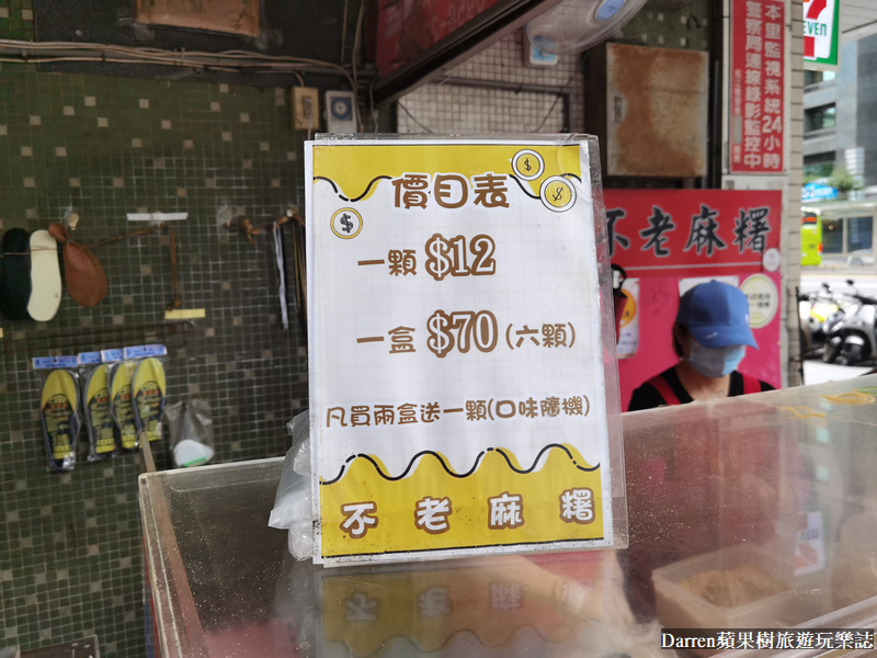 不老客家傳統麻糬|台北行天宮地表最強路邊攤/台北手工麻糬推薦(菜單價格)