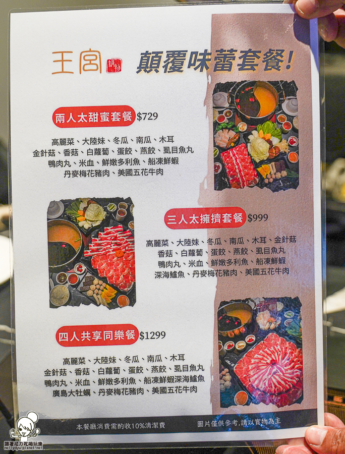 王宮鍋物 新堀江 美食 推薦 聚餐 鍋物 海鮮 肉盤 大肉盤 約會 商務聚會