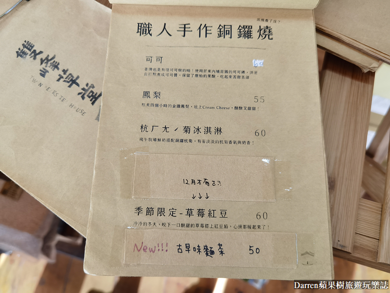 銅鑼景點,銅鑼下午茶,苗栗銅鑼燒,雙峰草堂銅鑼燒茶屋,銅鑼咖啡廳,銅鑼美食,苗栗銅鑼燒玩很大,銅鑼必吃,雙峰草堂