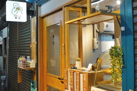 新竹美食│東牧 コロッケ 可樂餅輕食工作室。假日限定！藏身東門市場內的日食小店*