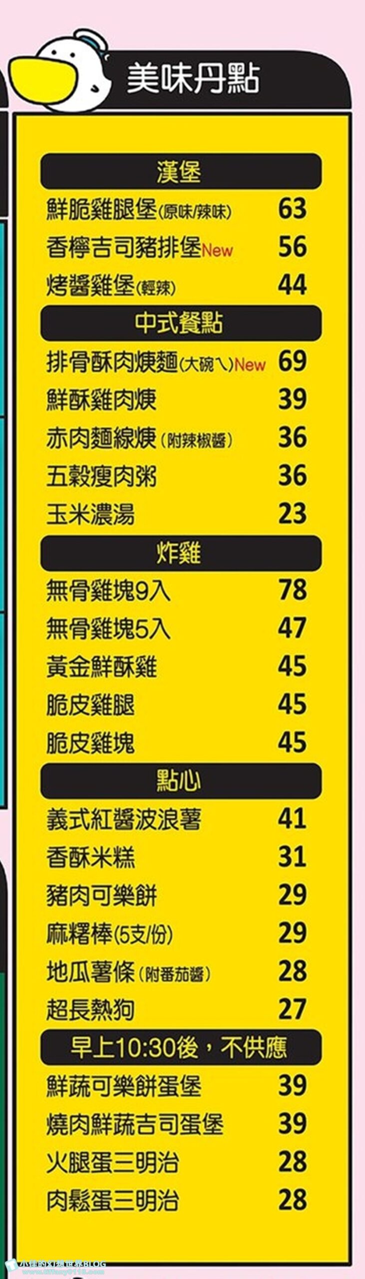 [丹丹漢堡]2022菜單價格及全部門市資訊/必點推薦不踩雷/南部必吃美食推薦