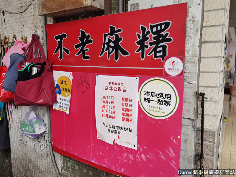 不老客家傳統麻糬|台北行天宮地表最強路邊攤/台北手工麻糬推薦(菜單價格)