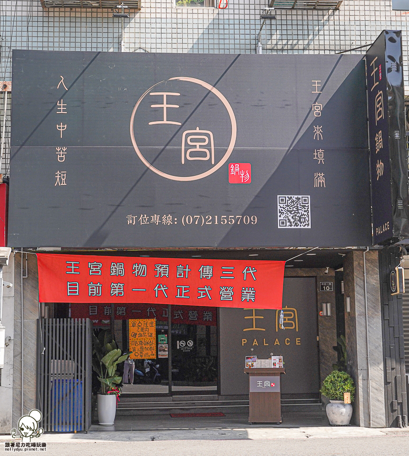 王宮鍋物 新堀江 美食 推薦 聚餐 鍋物 海鮮 肉盤 大肉盤 約會 商務聚會