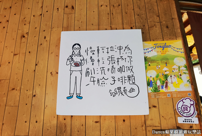 銅鑼景點,銅鑼下午茶,苗栗銅鑼燒,雙峰草堂銅鑼燒茶屋,銅鑼咖啡廳,銅鑼美食,苗栗銅鑼燒玩很大,銅鑼必吃,雙峰草堂