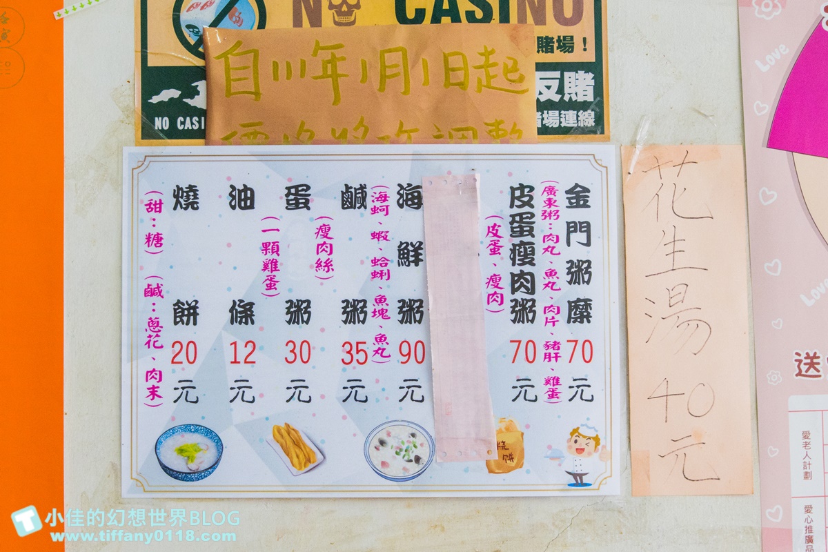 [金門美食]永春廣東粥(附菜單)/在地90年吃不到米粒感的廣東粥/加油條才是完整一套吃法/金門美食推薦