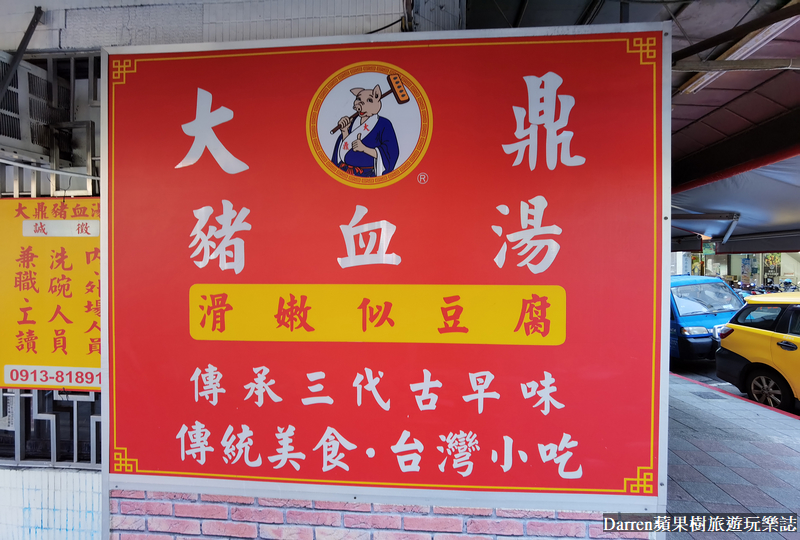 台北美食|大鼎豬血湯/滑嫩似豆腐超強豬血湯/信義大安區美食(菜單價格)