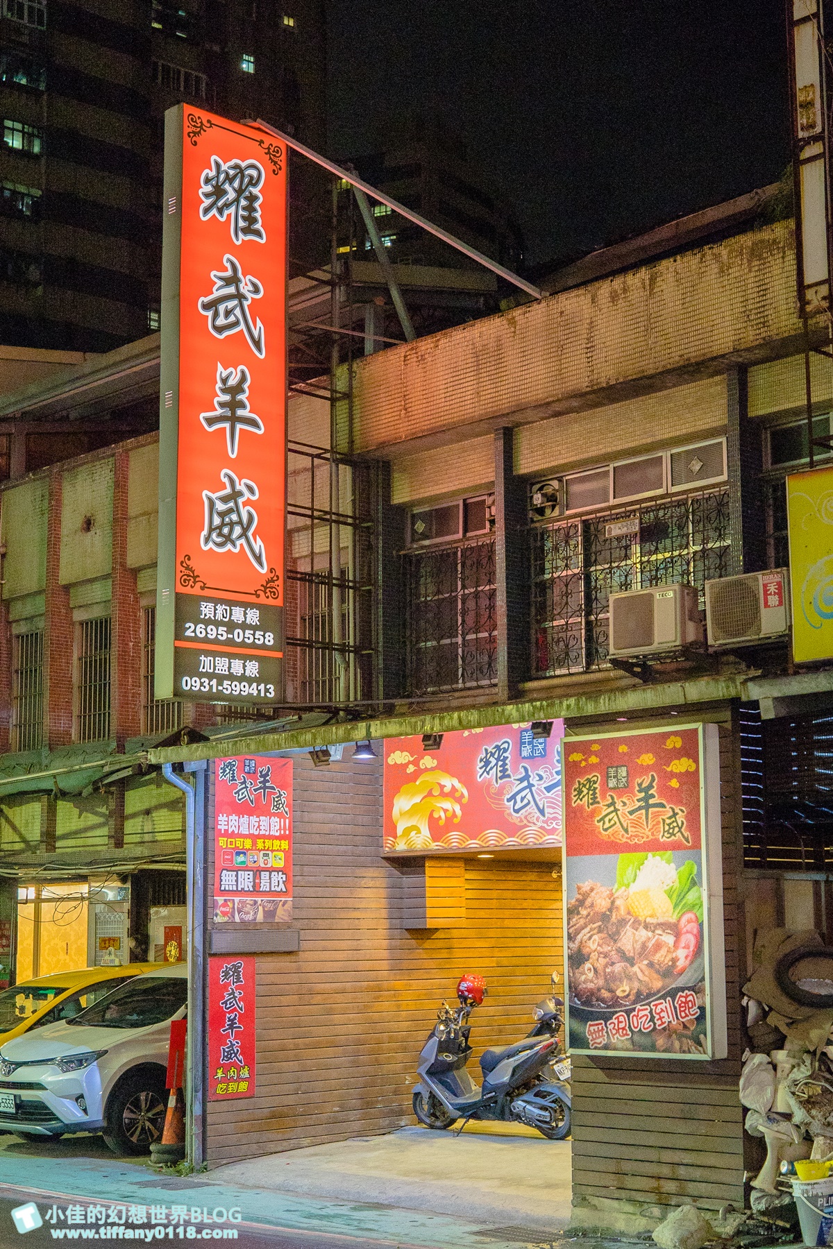 [吃到飽推薦]耀武羊威羊肉爐吃到飽(汐止店)/獨創六種湯頭+手撕羊技法/羊心羊腿羊骨隨通通有/汐止美食推薦