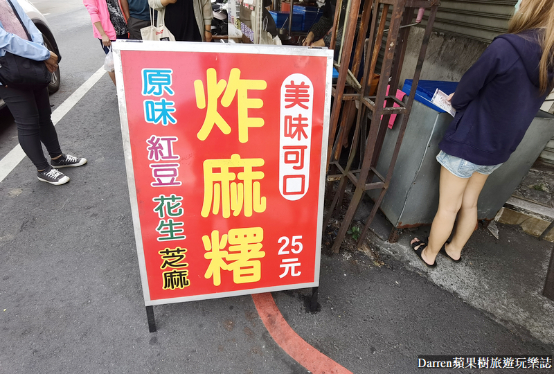 嘉義小吃推薦,嘉義古早味,嘉義美食,嘉義排隊美食,嘉義隱藏美食,嘉義必吃美食,阿婆炸麻糬,嘉義炸麻糬