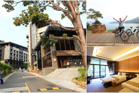 【南投日月潭】馥麗溫泉大飯店:訂房心得&交通建議,到日月潭享受遠離塵囂度假氛圍 【南投日月潭】馥麗溫泉大飯店:訂房心得&交通建議,到日月潭享受遠離塵囂度假氛圍