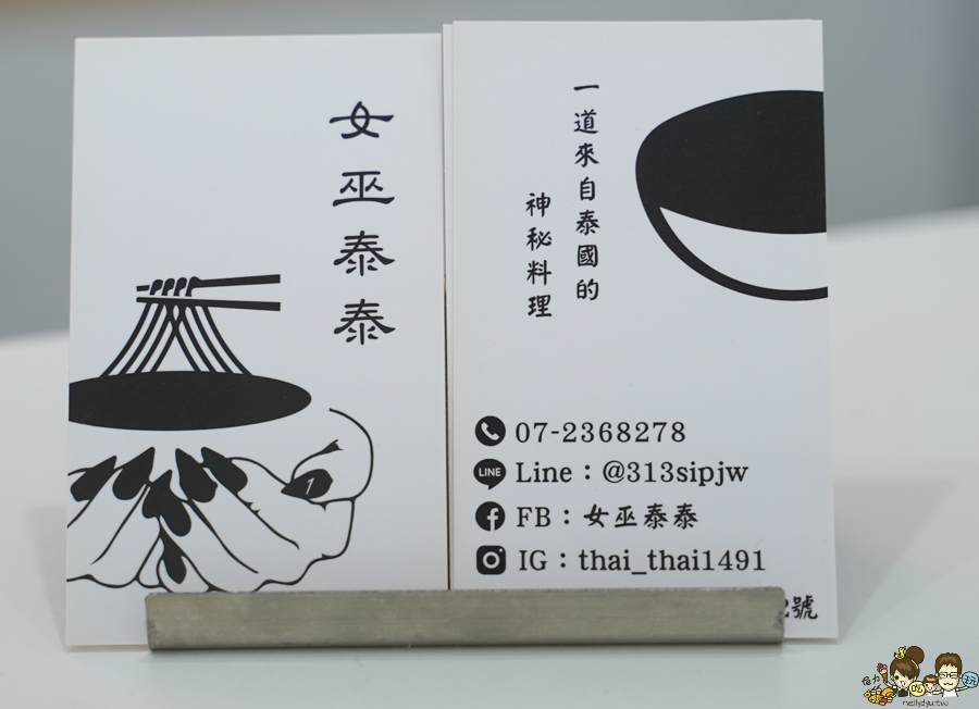 女巫泰泰 泰國 泰式 南洋 獨創 獨特 高雄麵食 牛肉麵 泰式奶茶 美食推薦 必吃