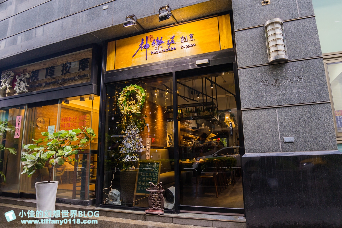 [台北美食]神樂坂割烹/食材新鮮料理具創意/捷運站正對面CP值高/台北無菜單料理推薦