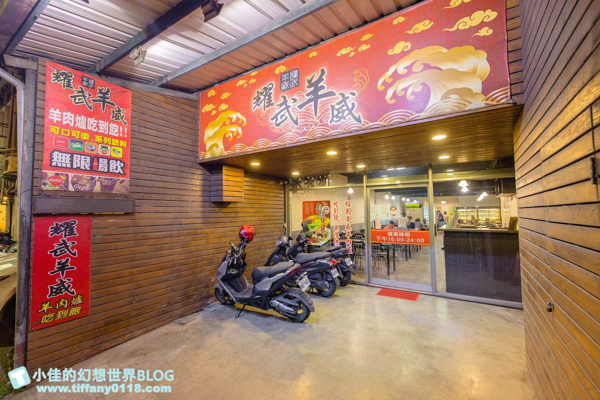 [吃到飽推薦]耀武羊威羊肉爐吃到飽(汐止店)/獨創六種湯頭+手撕羊技法/羊心羊腿羊骨隨通通有/汐止美食推薦