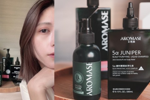 艾瑪絲 AROMASE 讓我和惱人的頭皮味分手，此生不復相見。