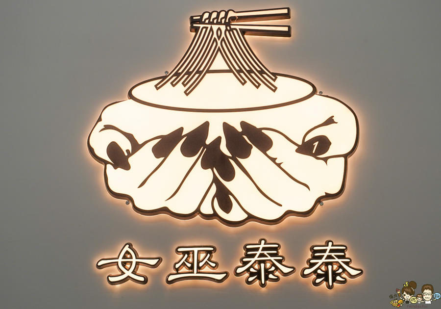 女巫泰泰 泰國 泰式 南洋 獨創 獨特 高雄麵食 牛肉麵 泰式奶茶 美食推薦 必吃