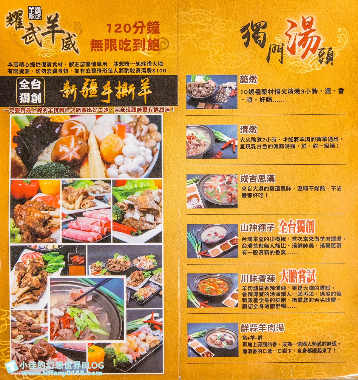 [吃到飽推薦]耀武羊威羊肉爐吃到飽(汐止店)/獨創六種湯頭+手撕羊技法/羊心羊腿羊骨隨通通有/汐止美食推薦