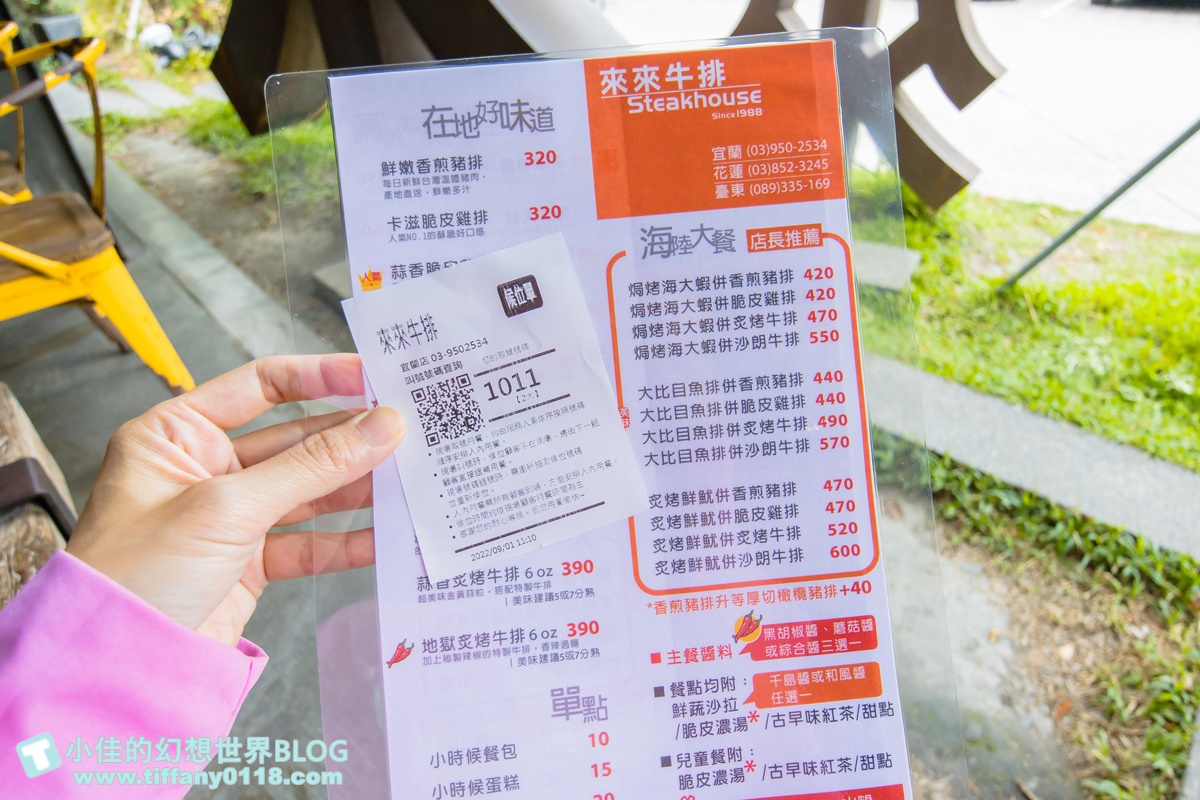 [宜蘭美食]來來牛排(附2023菜單)/平假日都客滿要預約CP值超高/義大利麵加量不加價