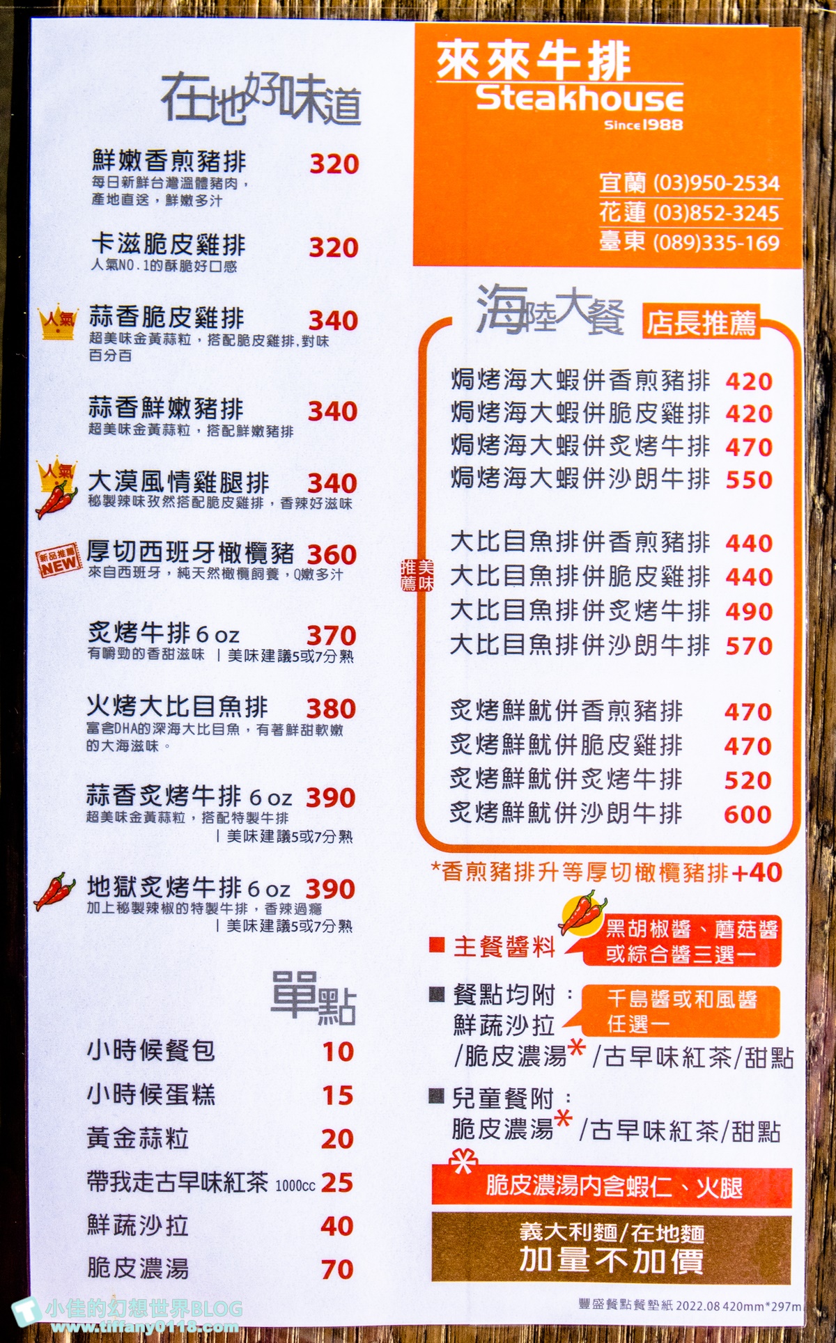 [宜蘭美食]來來牛排(附2023菜單)/平假日都客滿要預約CP值超高/義大利麵加量不加價