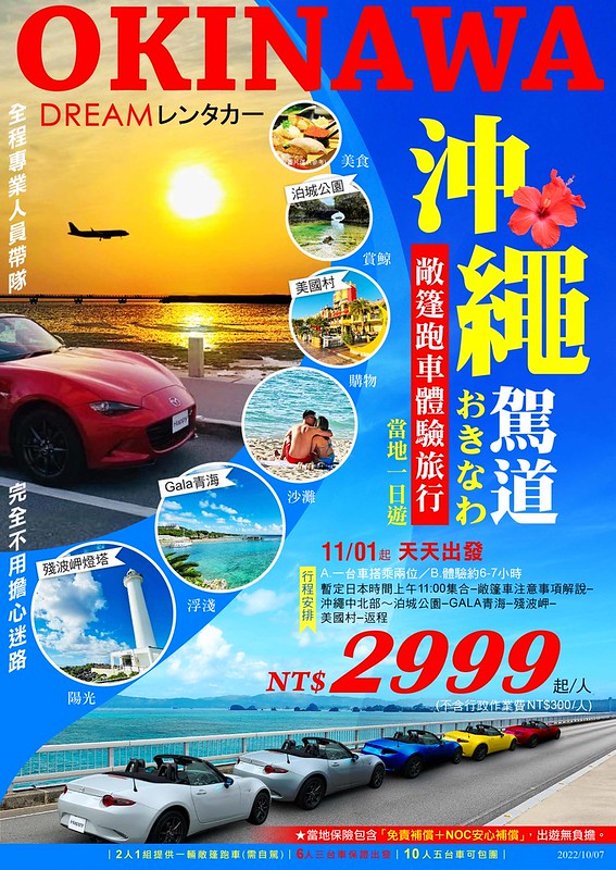 沖繩駕到_eDM-4