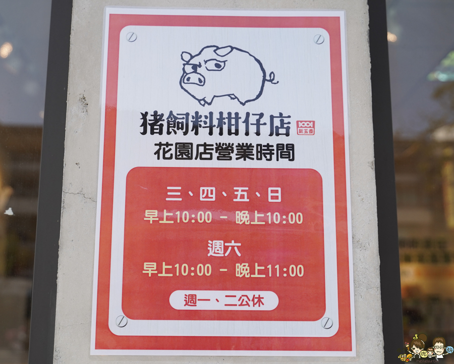 台南 古早味 懷舊 伴手禮 創意 文創 豬飼料柑仔店-花園店 好買 好吃 好玩 老店 