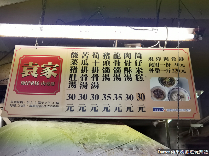 嘉義排隊美食,嘉義隱藏美食,嘉義東市場美食,袁家筒仔米糕排骨酥,嘉義筒仔米糕,嘉義排骨酥推薦,嘉義美食,嘉義小吃 嘉義排隊美食,嘉義隱藏美食,嘉義東市場美食,袁家筒仔米糕排骨酥,嘉義筒仔米糕,嘉義排骨酥推薦,嘉義美食,嘉義小吃