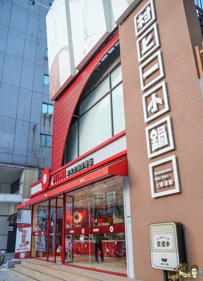 米米炭燒排骨飯、村上一小鍋、茶哺茶哺 日系 往美 火鍋 便當 高雄美食 