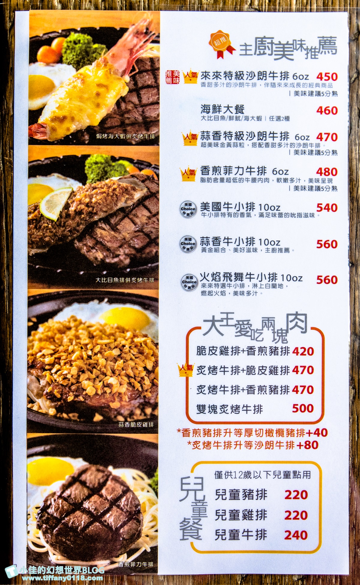 [宜蘭美食]來來牛排(附2023菜單)/平假日都客滿要預約CP值超高/義大利麵加量不加價